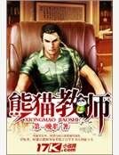 熊貓教師