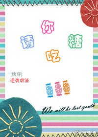 請你吃糖[快穿]